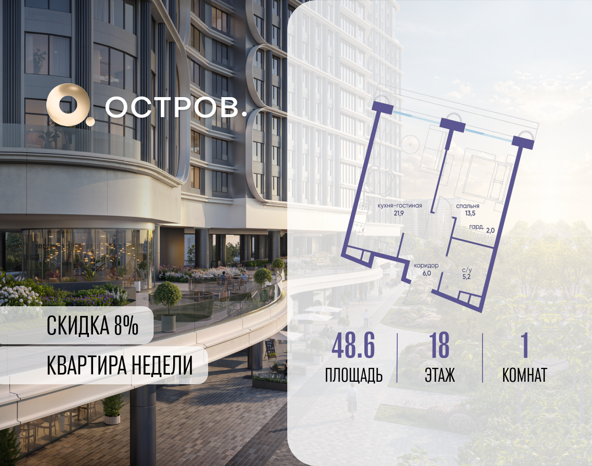 Планировка 1-комнатная квартира в ЖК "Остров"