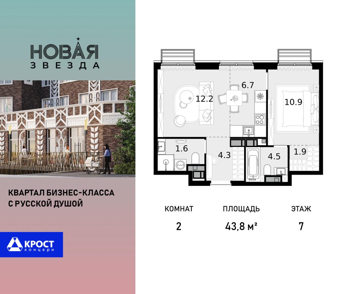 Планировка 2-комнатная квартира в ЖК "Новая Звезда" (Сосенское)