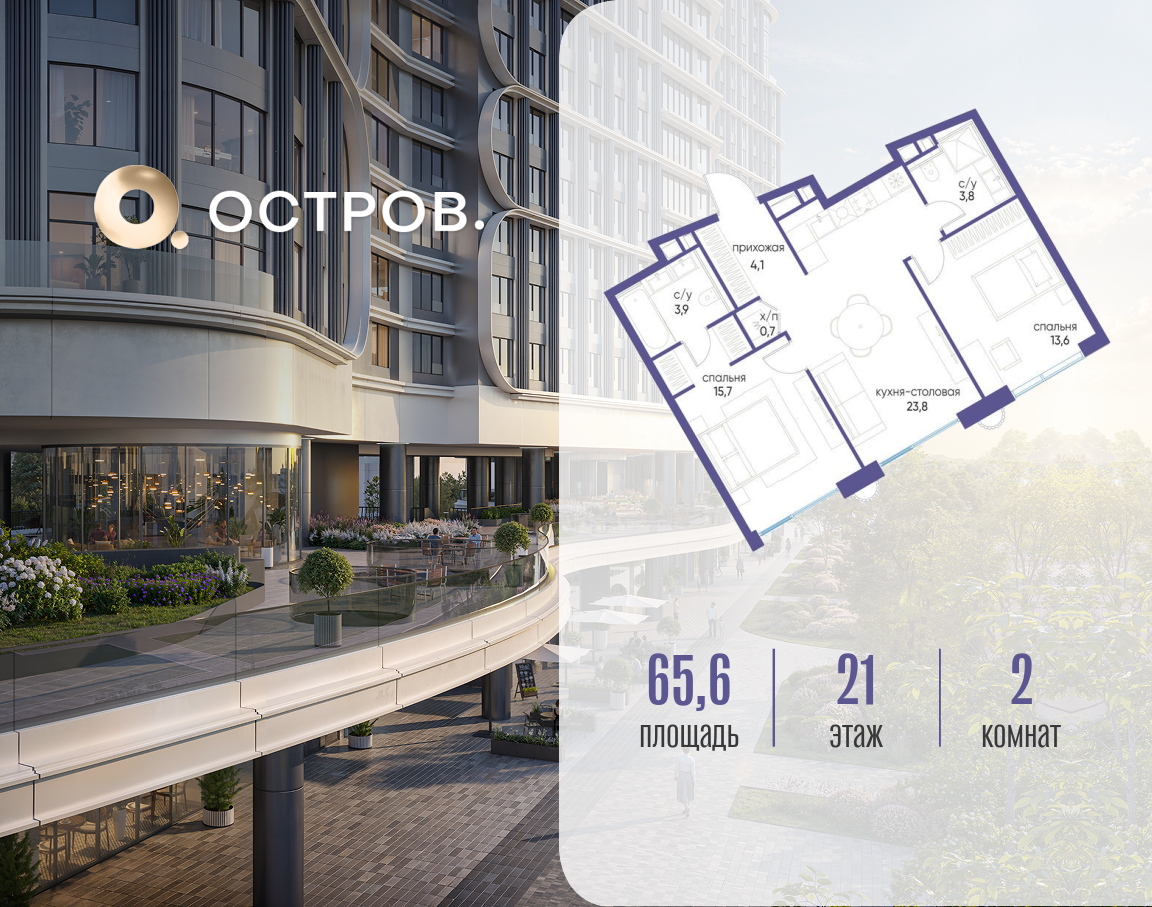 Планировка 2-комнатная квартира в ЖК "Остров"
