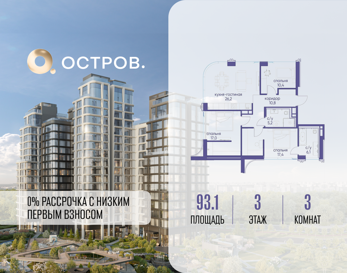 Планировка 3-комнатная квартира в ЖК "Остров"