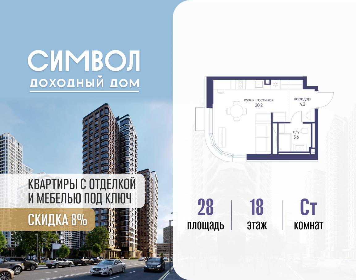 Планировка Студийная планировка в ЖК "Символ"