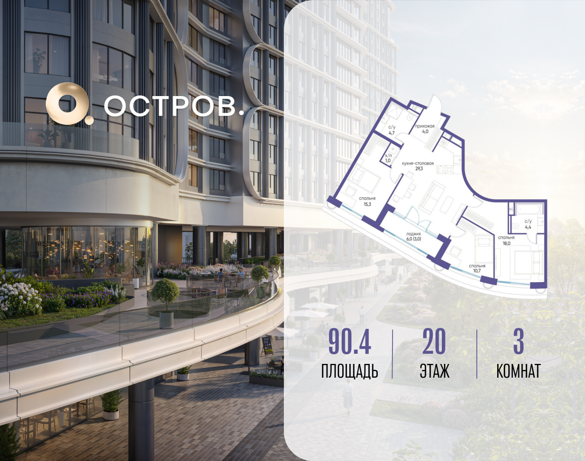 Планировка 3-комнатная квартира в ЖК "Остров"