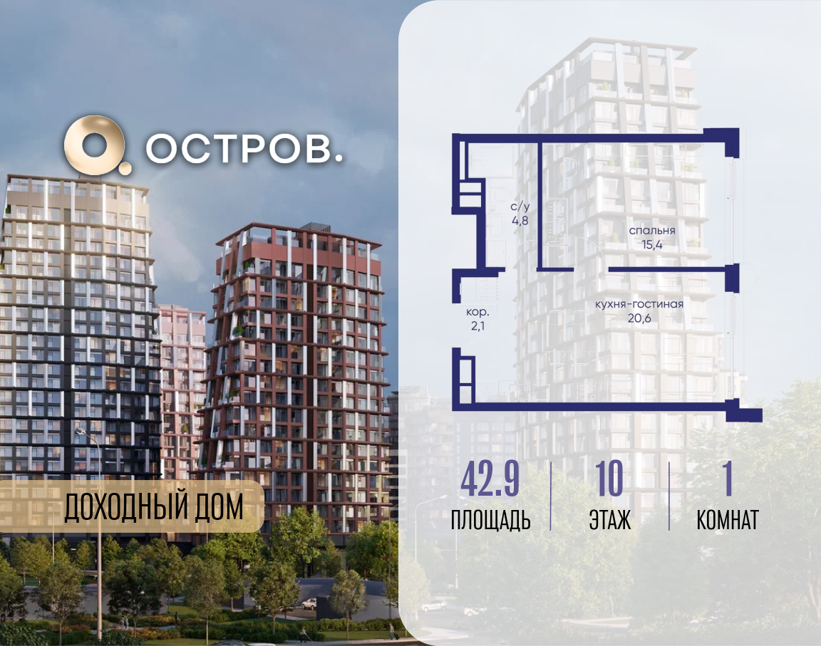 Планировка 1-комнатная квартира в ЖК "Остров"