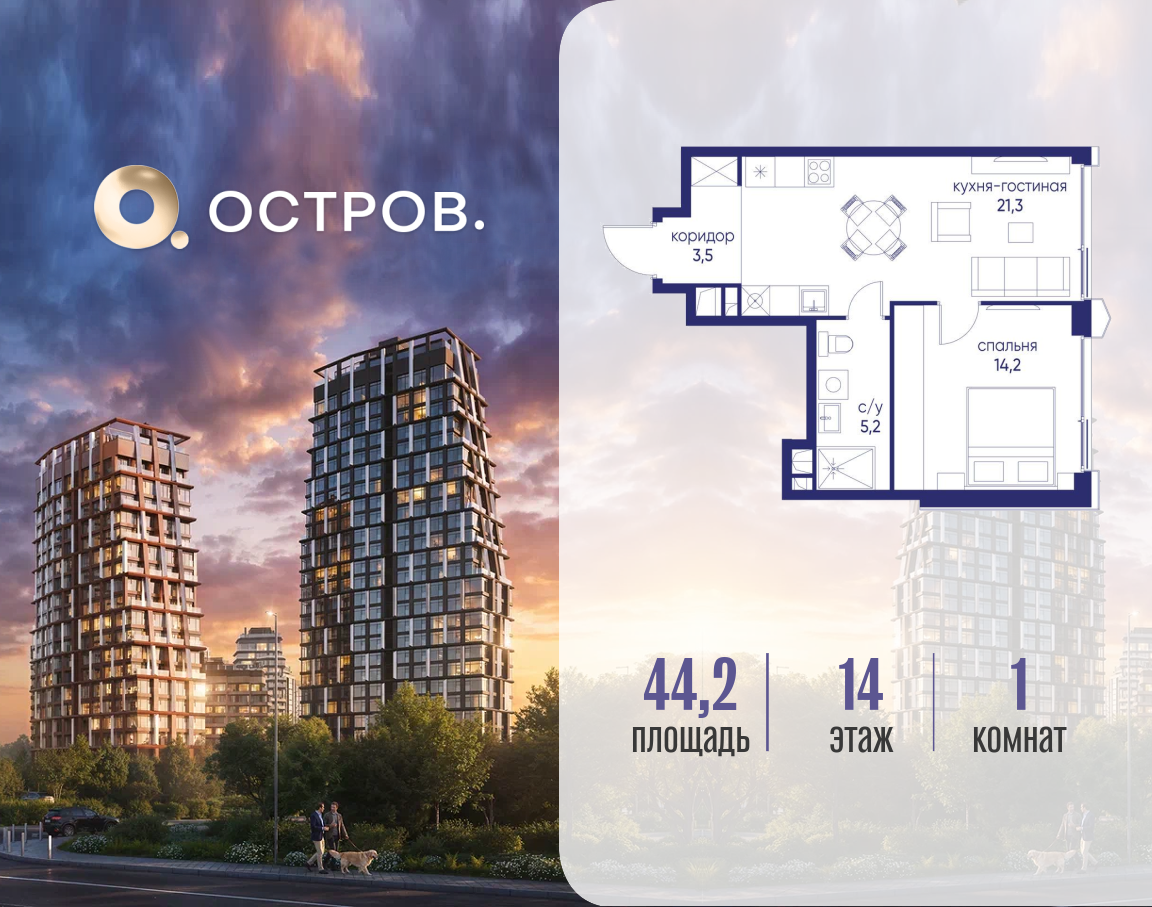 Планировка 1-комнатная квартира в ЖК "Остров"