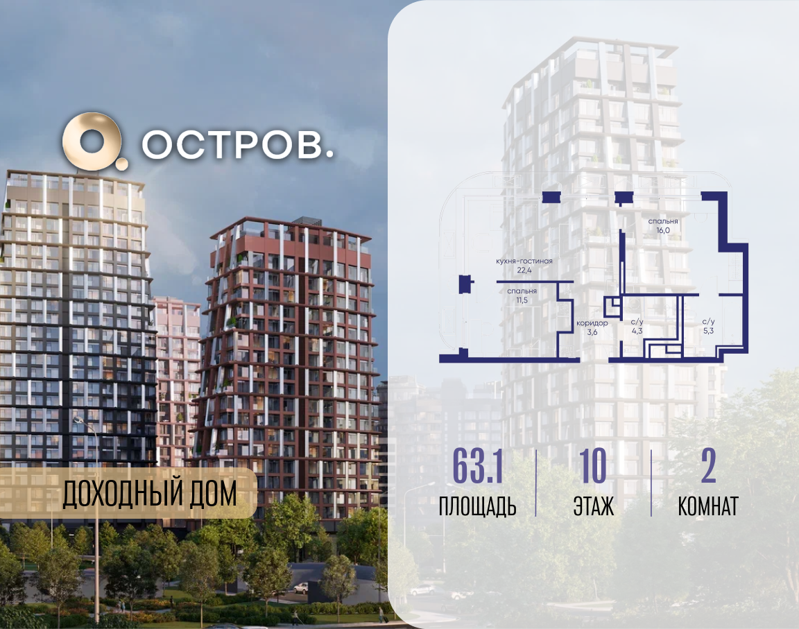 Планировка 2-комнатная квартира в ЖК "Остров"