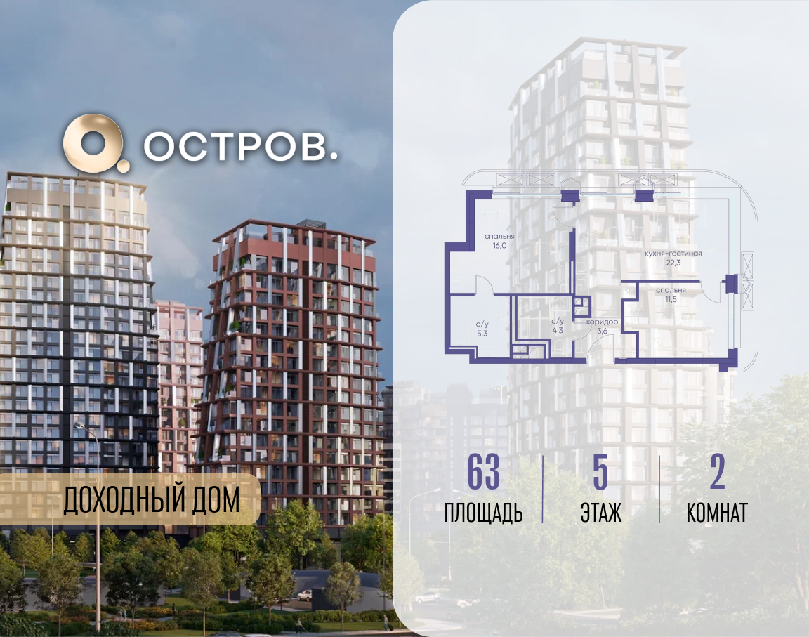 Планировка 2-комнатная квартира в ЖК "Остров"