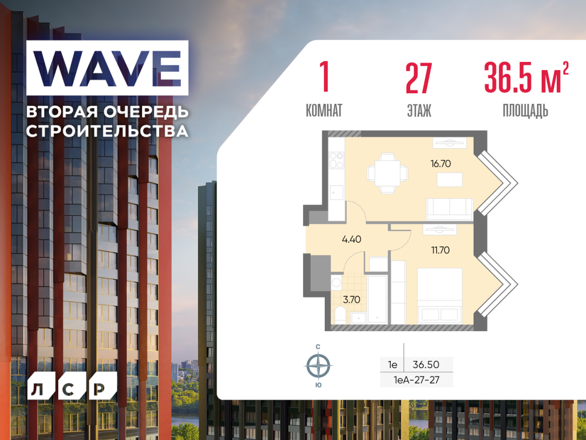 Планировка 1-комнатная квартира в ЖК WAVE (Вейв)