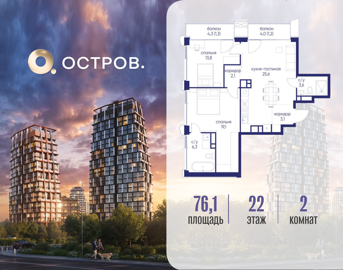 Планировка 2-комнатная квартира в ЖК "Остров"