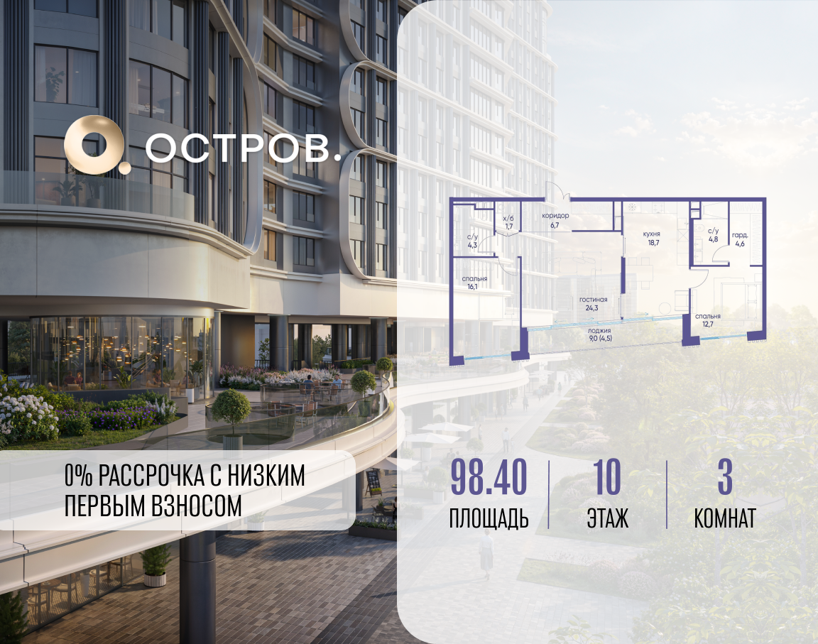 Планировка 3-комнатная квартира в ЖК "Остров"