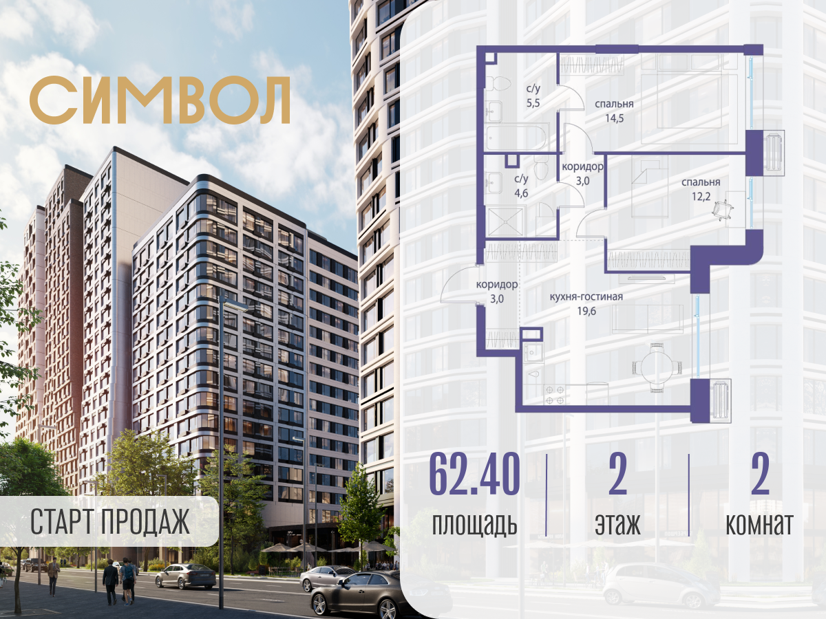 Планировка 2-комнатная квартира в ЖК "Символ"