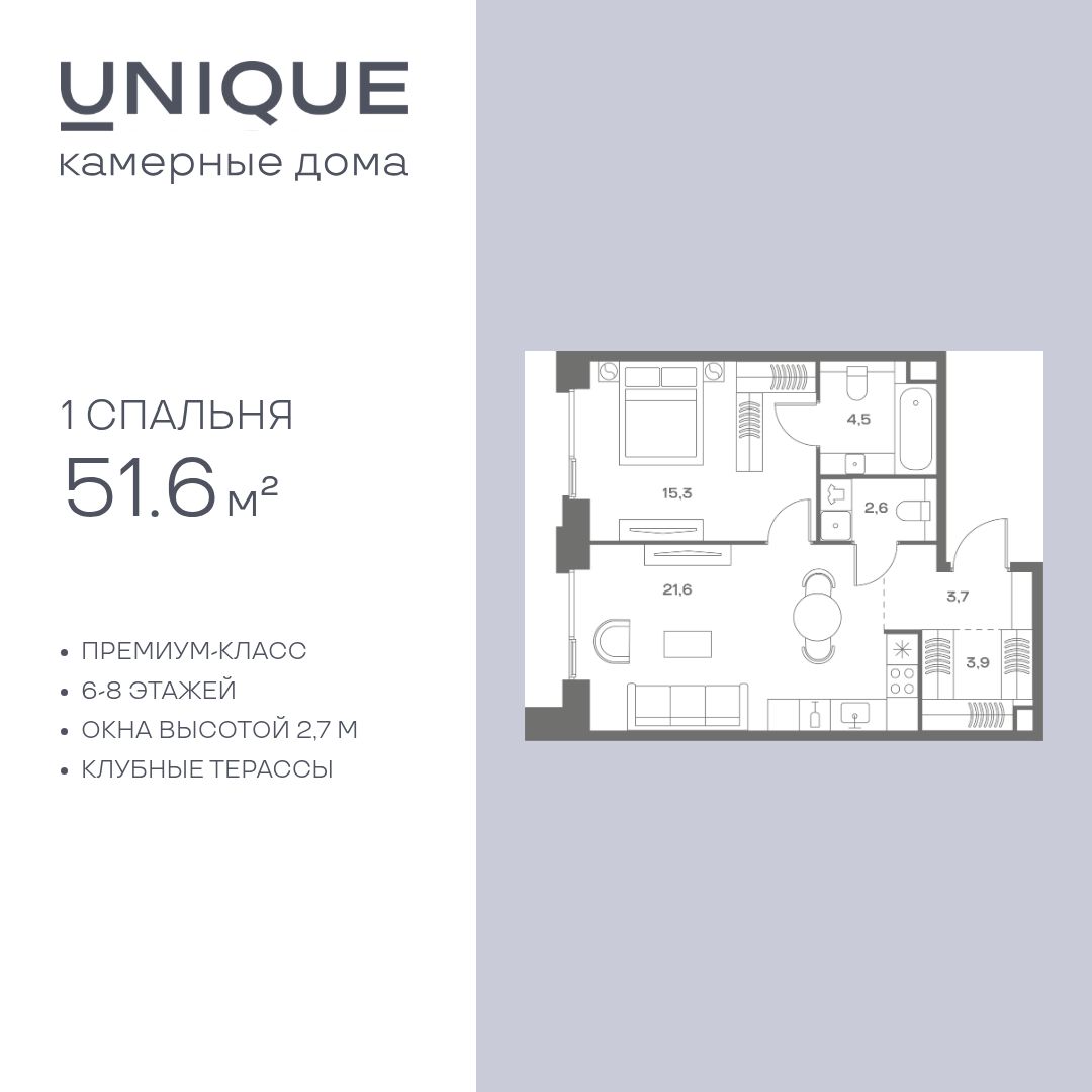 Планировка 1-комнатная квартира в ЖК Soul (Соул)