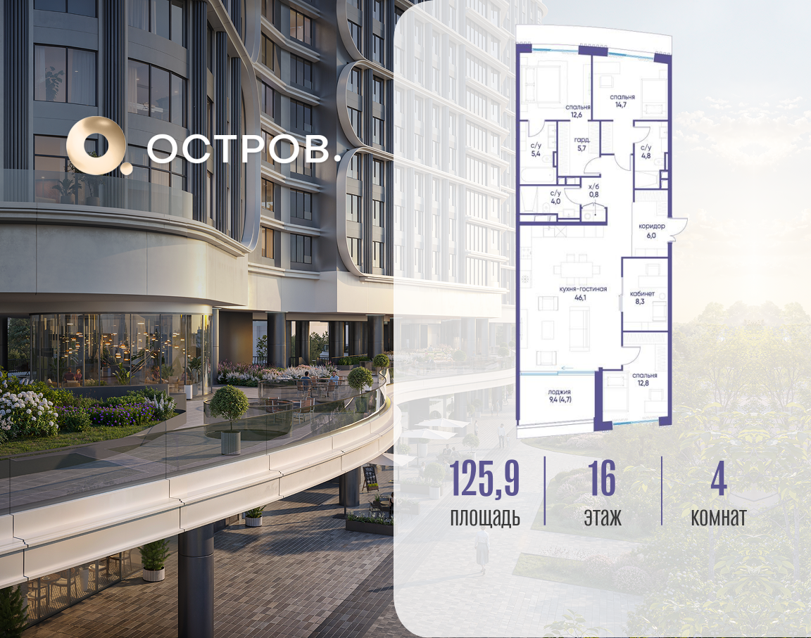 Планировка 4-комнатная квартира в ЖК "Остров"