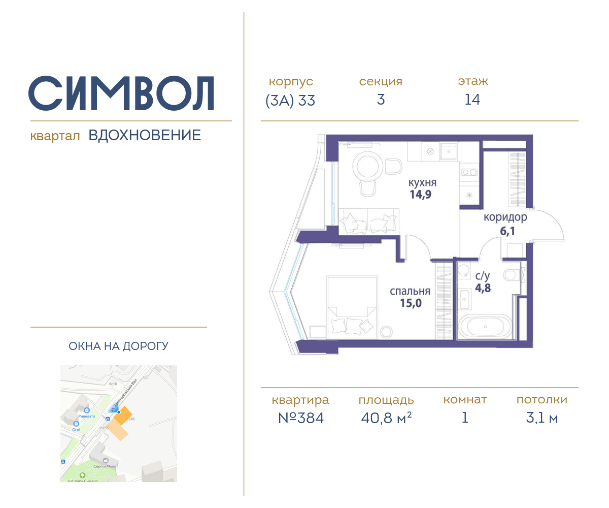 Планировка 1-комнатная квартира в ЖК "Символ"