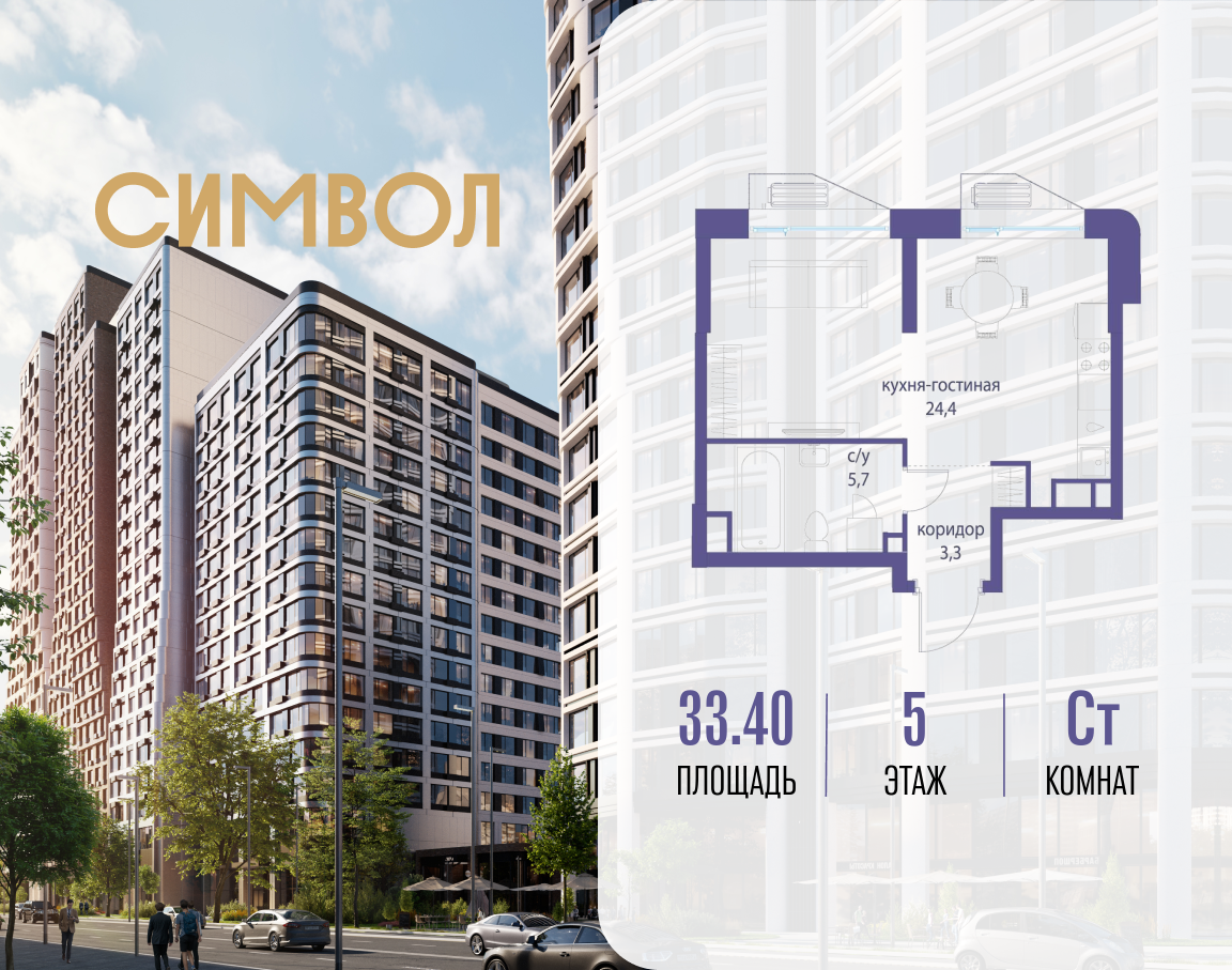 Планировка Студийная планировка в ЖК "Символ"