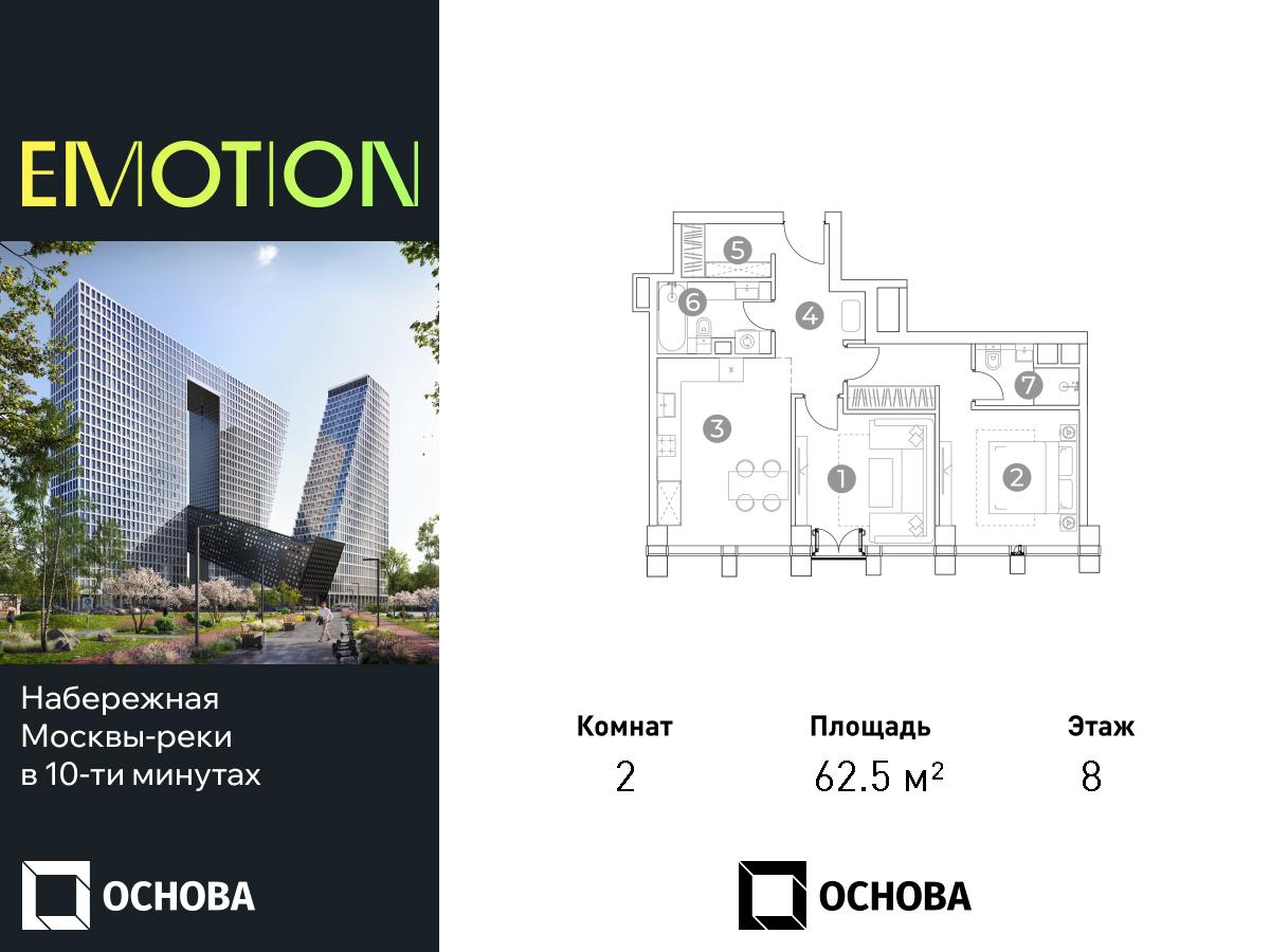 Планировка 2-комнатная квартира в ЖК Emotion (Эмоушн)