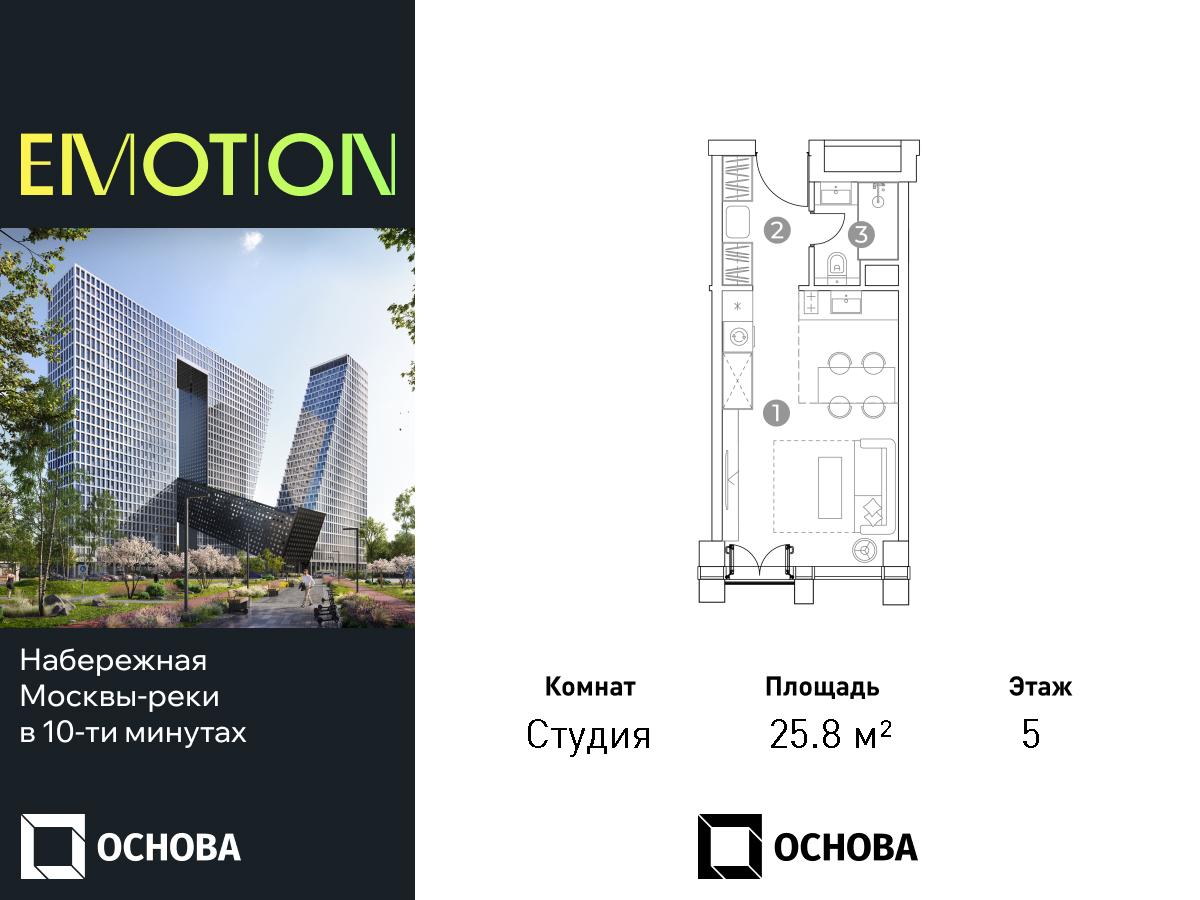 Планировка Студийная планировка в ЖК Emotion (Эмоушн)