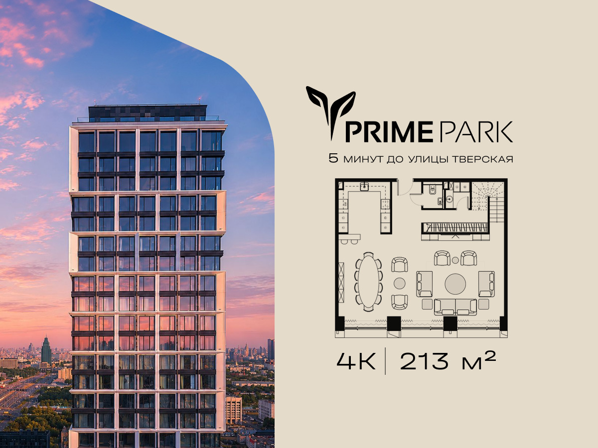 Планировка 4-комнатная квартира в Жилой квартал "Прайм Парк" (Prime Park)