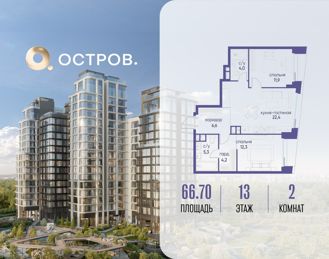 Планировка 2-комнатная квартира в ЖК "Остров"