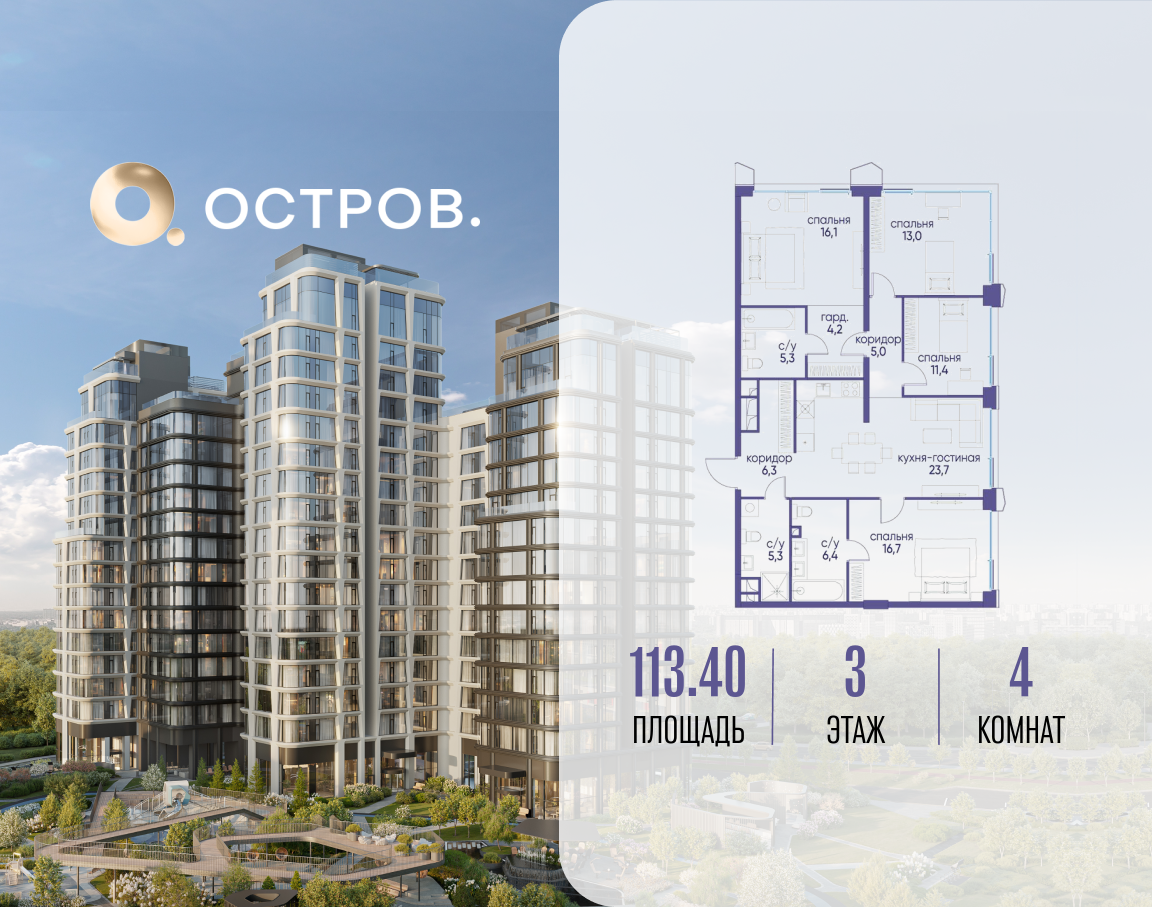 Планировка 4-комнатная квартира в ЖК "Остров"