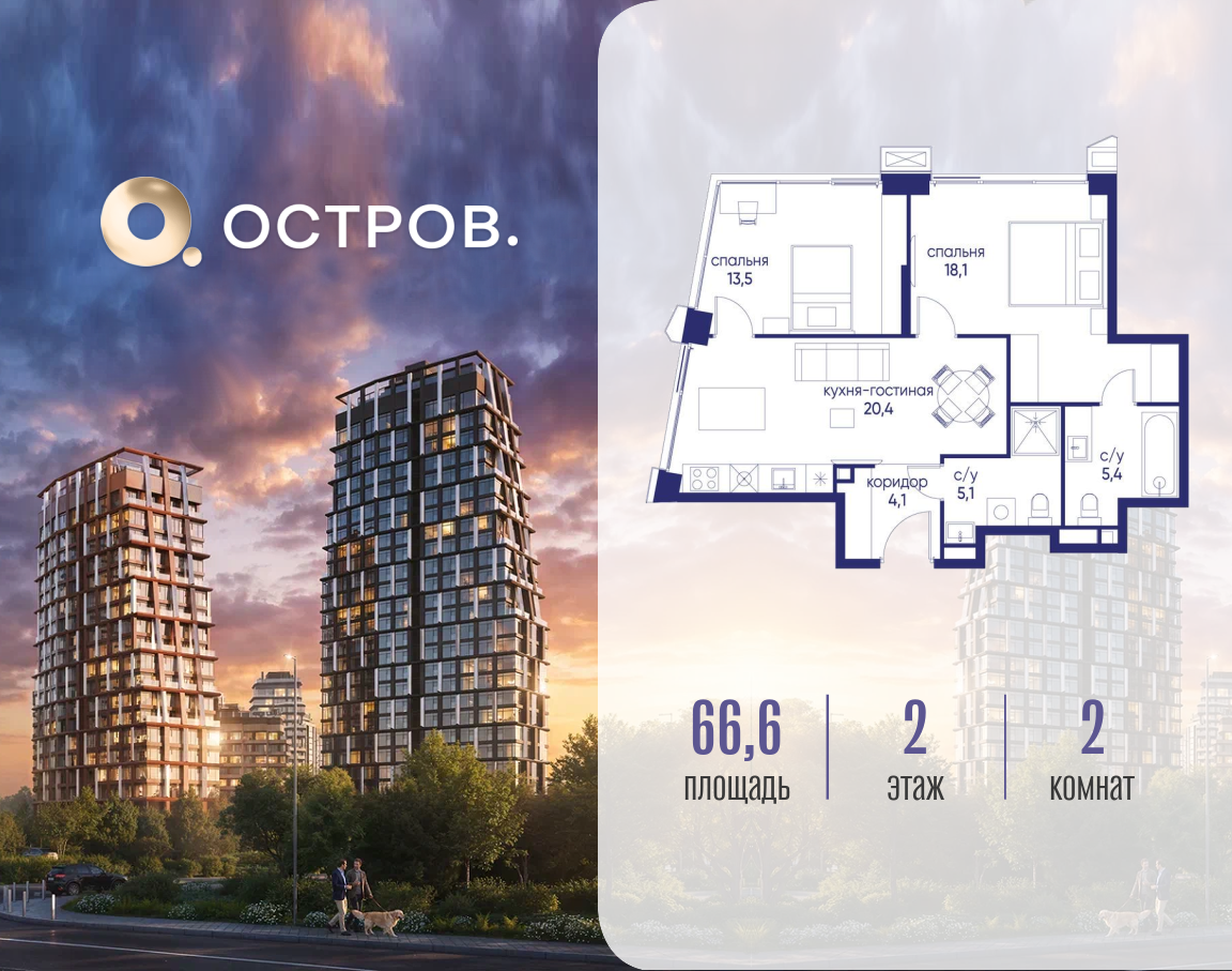 Планировка 2-комнатная квартира в ЖК "Остров"