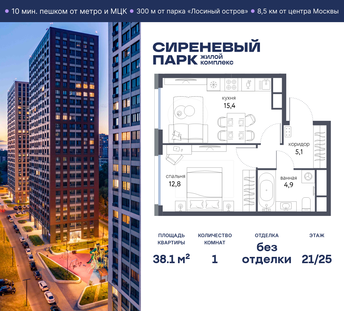 Планировка 1-комнатная квартира в ЖК "Сиреневый парк"