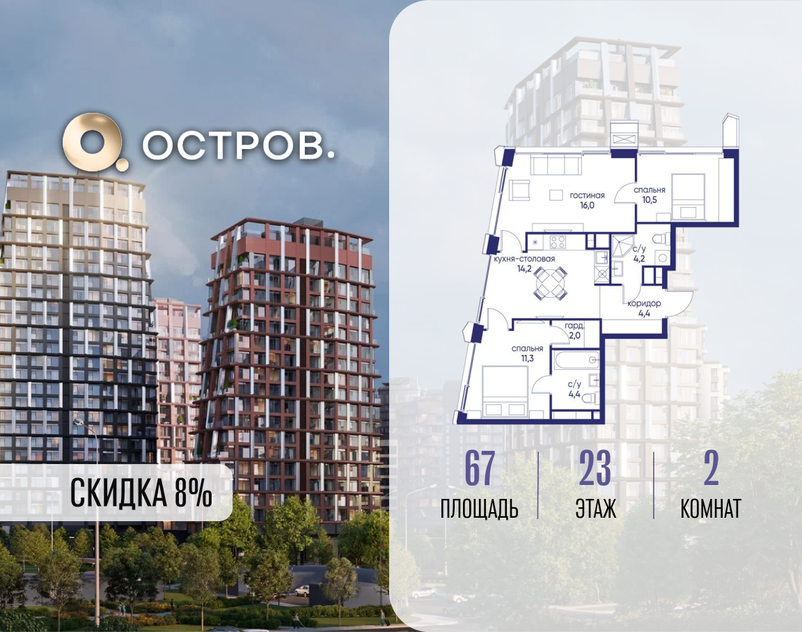 Планировка 2-комнатная квартира в ЖК "Остров"
