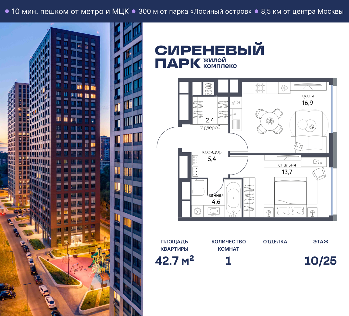 Планировка 1-комнатная квартира в ЖК "Сиреневый парк"