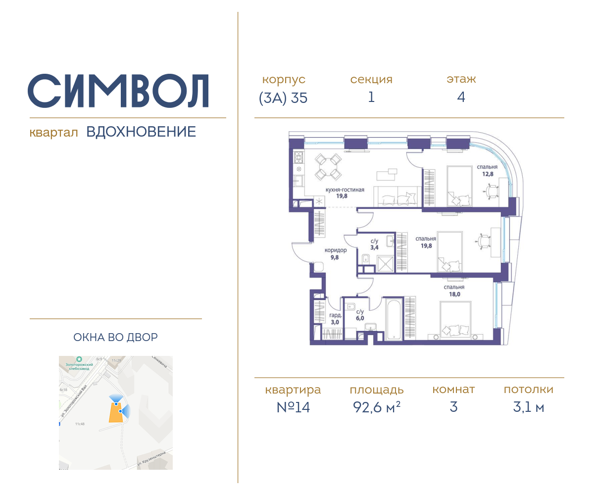 Планировка 3-комнатная квартира в ЖК "Символ"