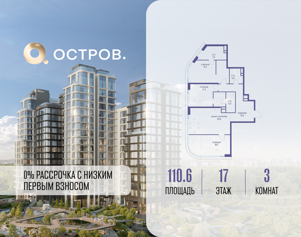 Планировка 3-комнатная квартира в ЖК "Остров"