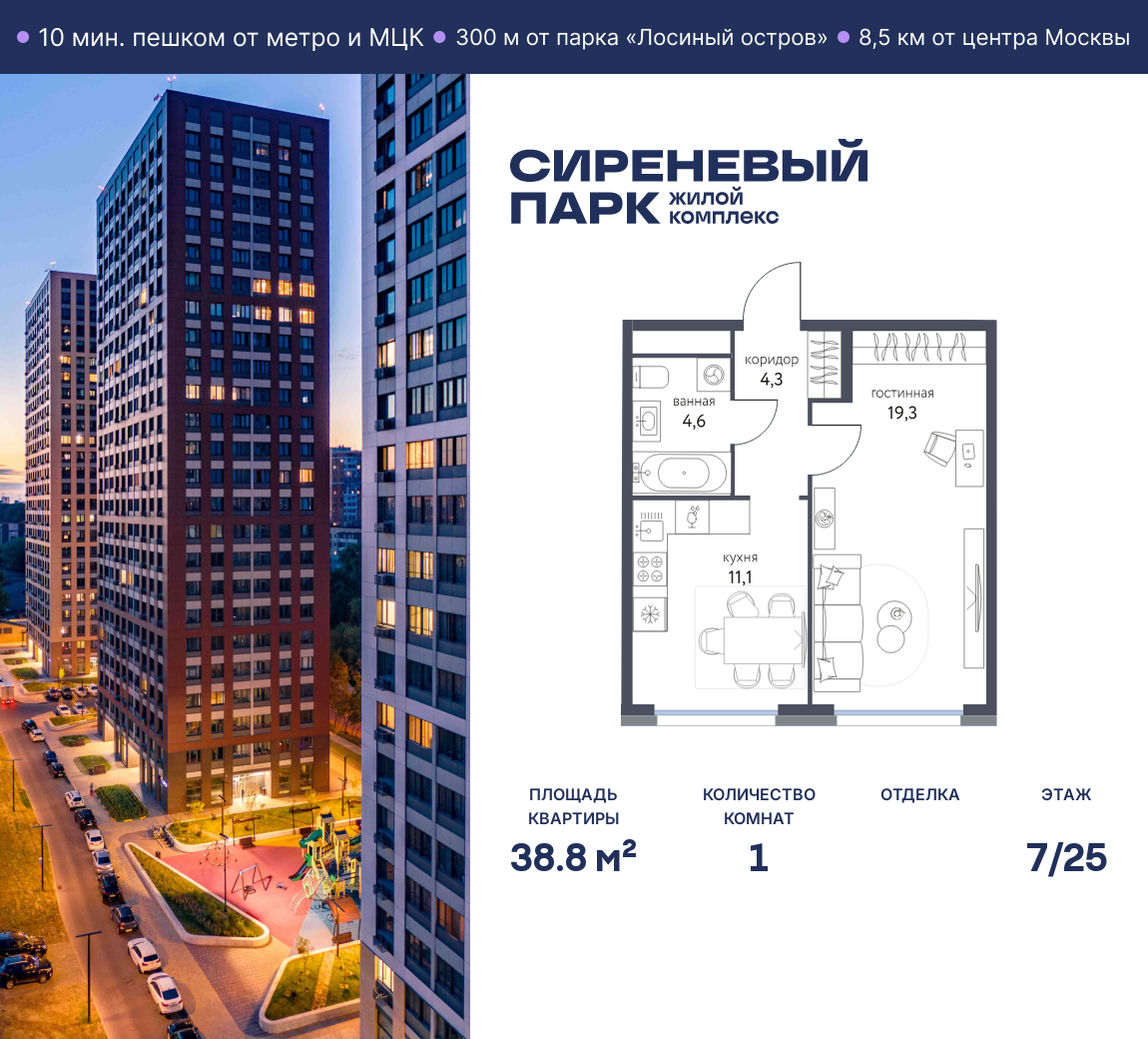Планировка 1-комнатная квартира в ЖК "Сиреневый парк"