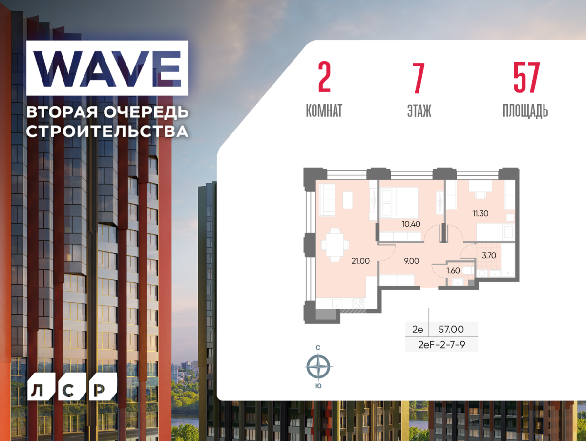 Планировка 2-комнатная квартира в ЖК WAVE (Вейв)