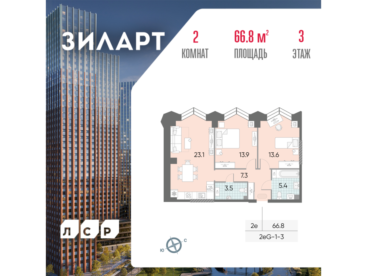 Планировка 2-комнатная квартира в ЖК "ЗИЛАРТ"