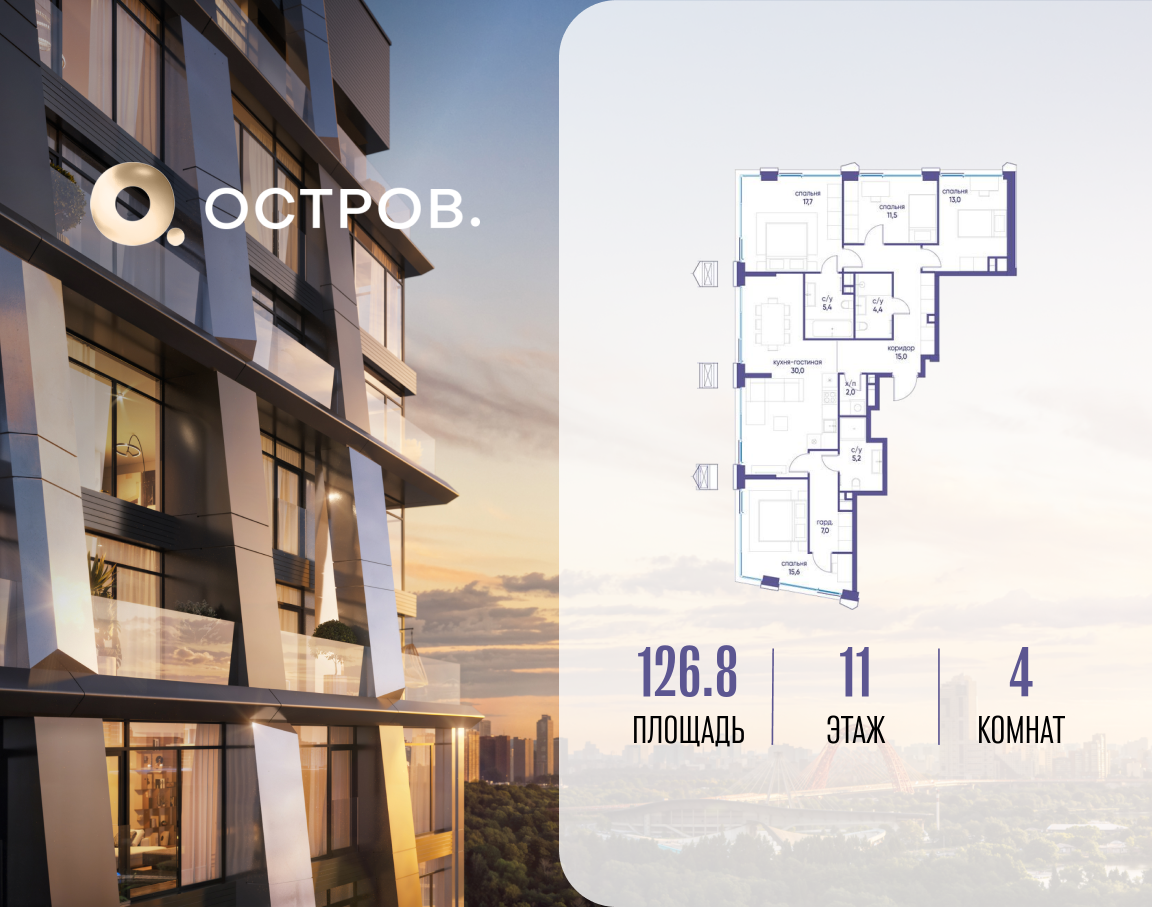 Планировка 4-комнатная квартира в ЖК "Остров"