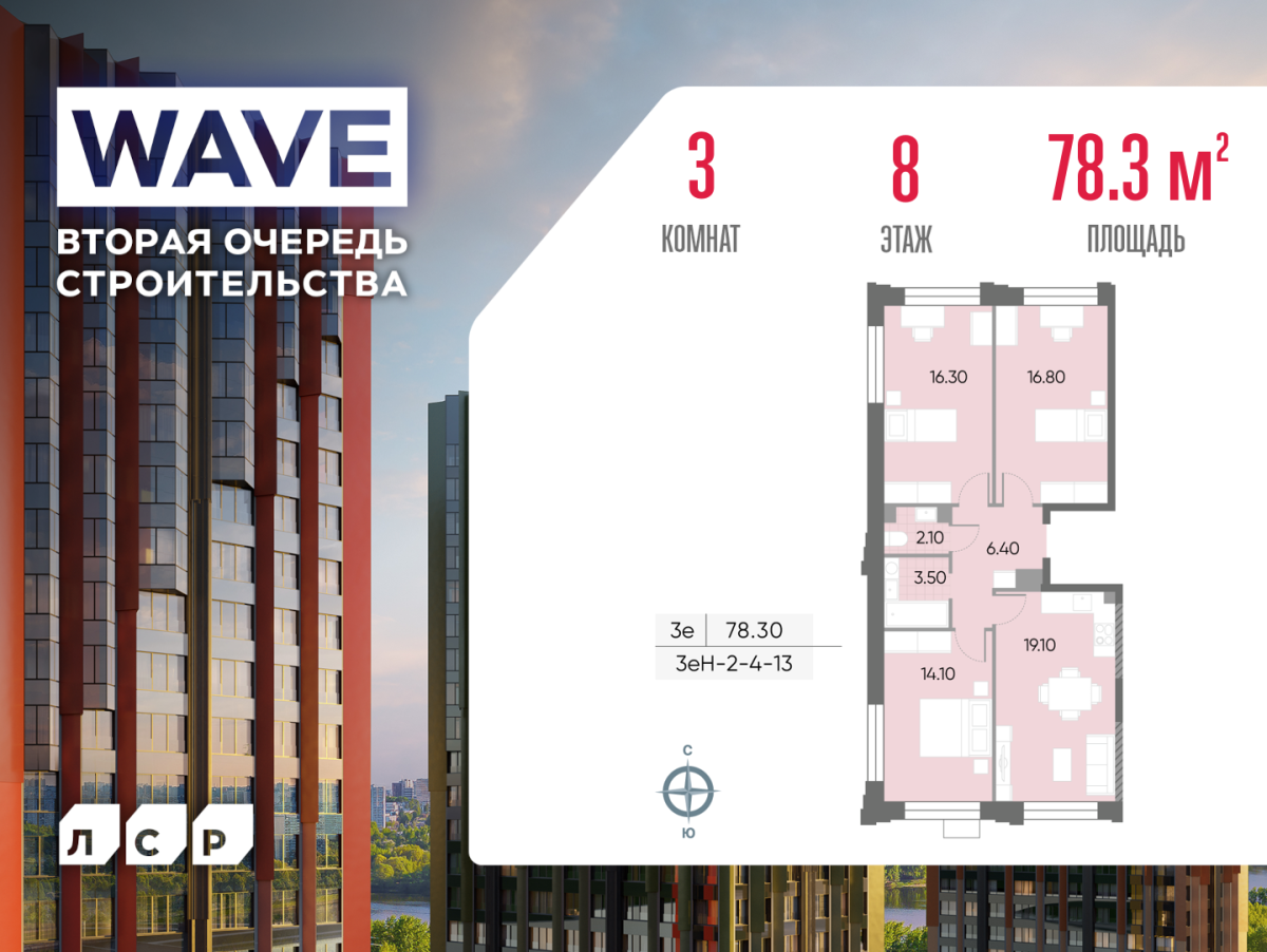 Планировка 3-комнатная квартира в ЖК WAVE (Вейв)