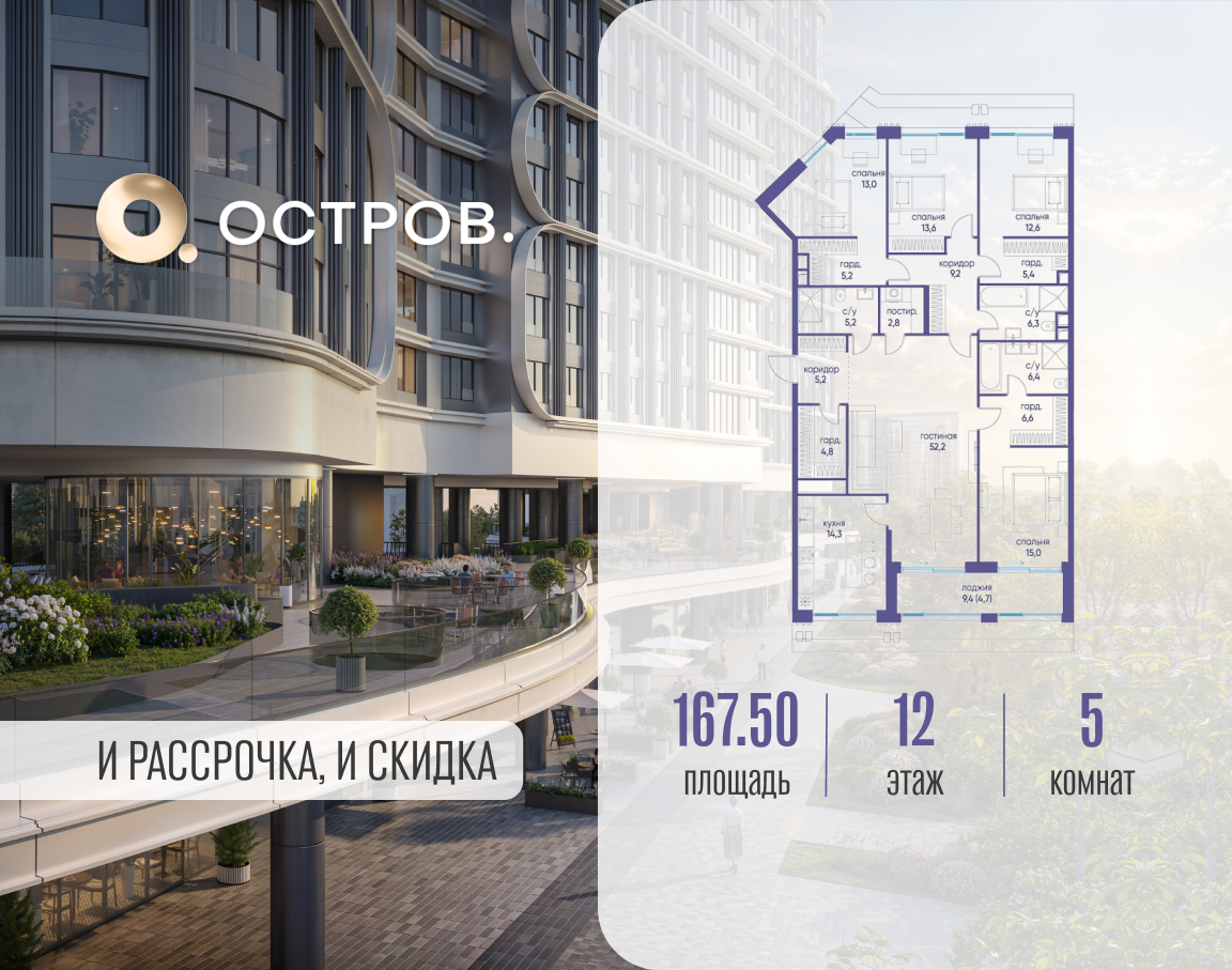 Планировка 5-комнатная квартира в ЖК "Остров"