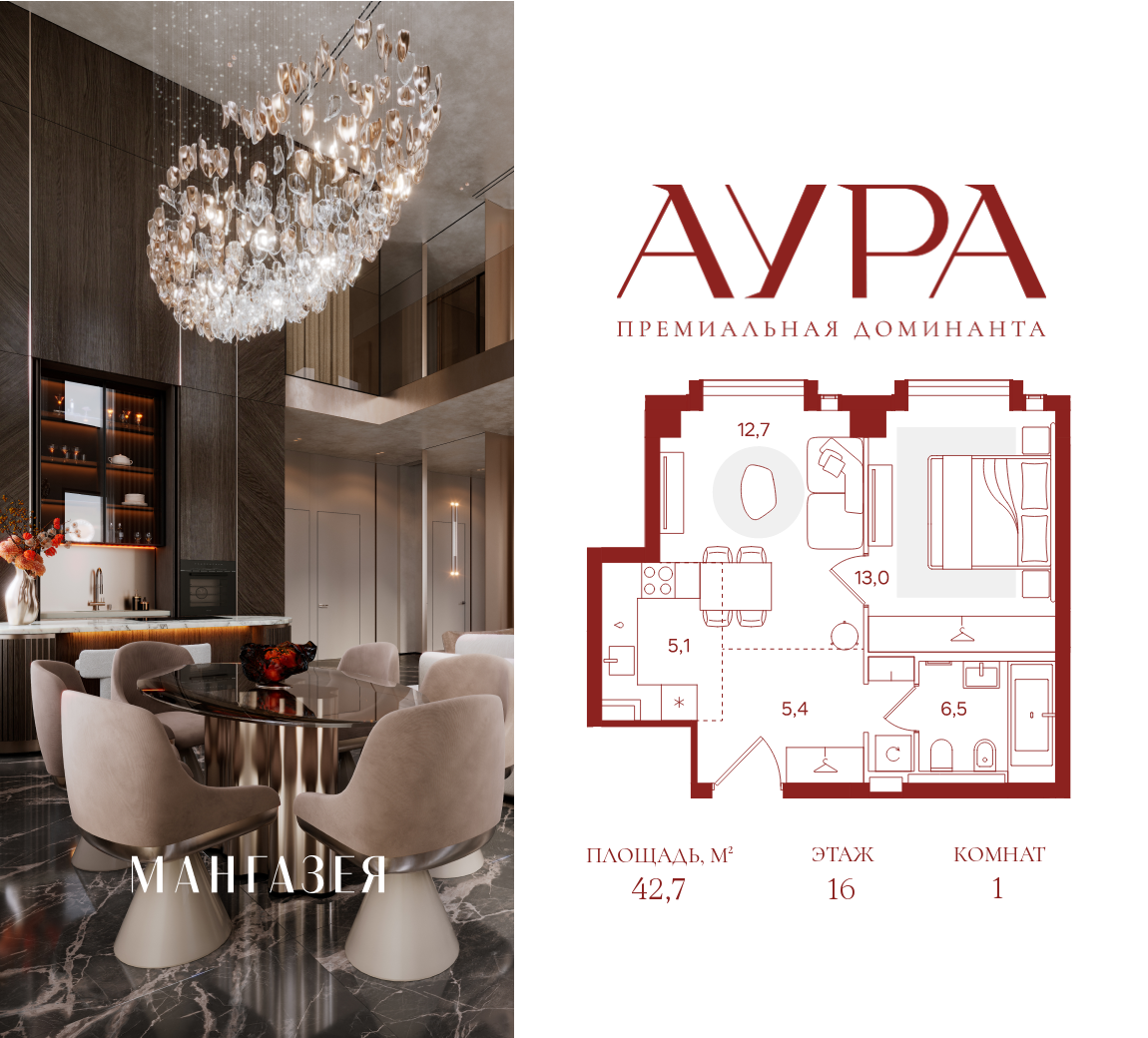 Планировка 1-комнатная квартира в ЖК "АУРА" (Мангазея на Тульской)