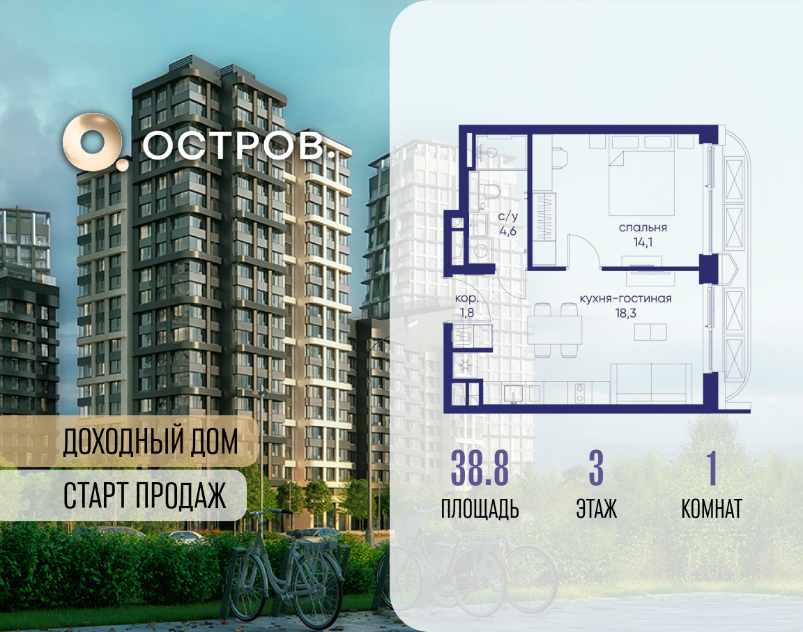 Планировка 1-комнатная квартира в ЖК "Остров"