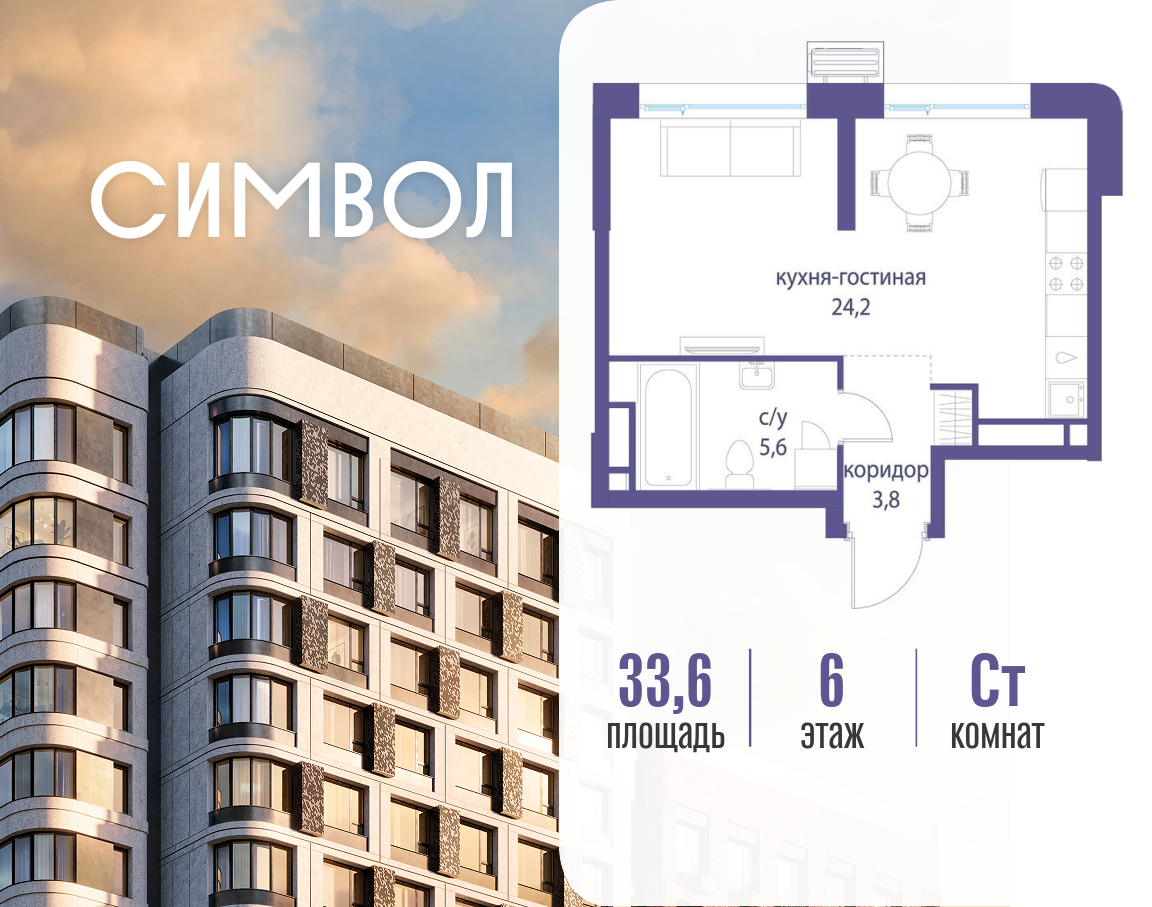 Планировка Студийная планировка в ЖК "Символ"