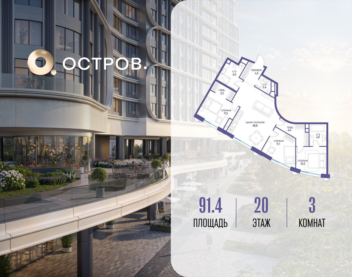 Планировка 3-комнатная квартира в ЖК "Остров"