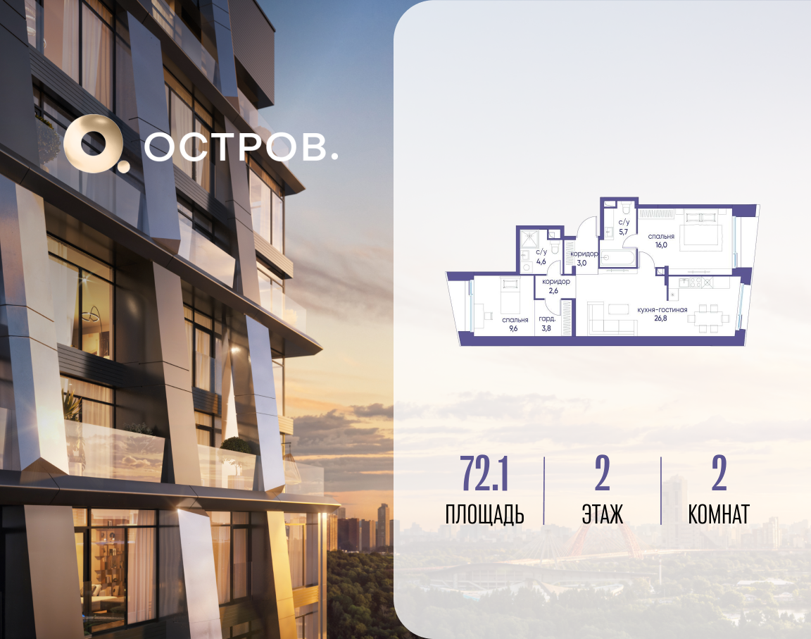 Планировка 2-комнатная квартира в ЖК "Остров"