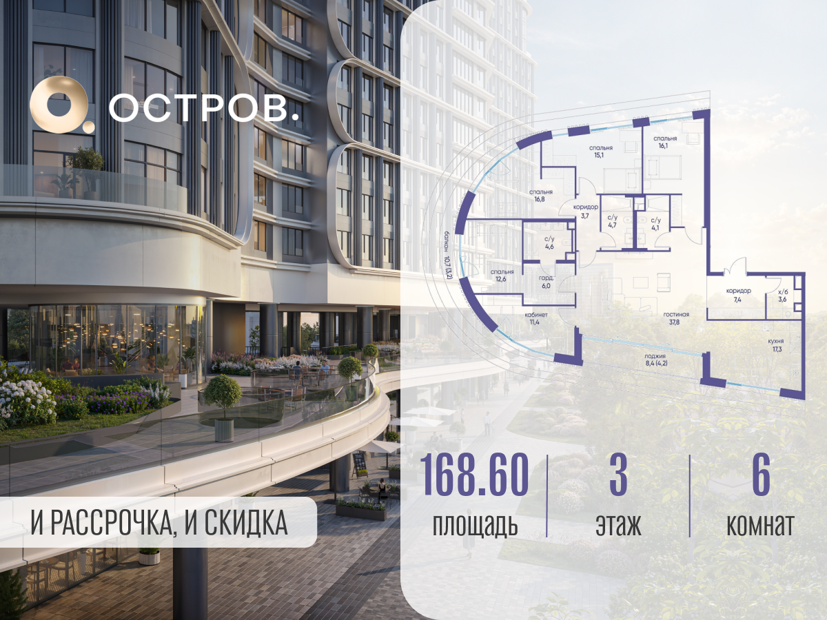 Планировка Многокомнатная квартира в ЖК "Остров"