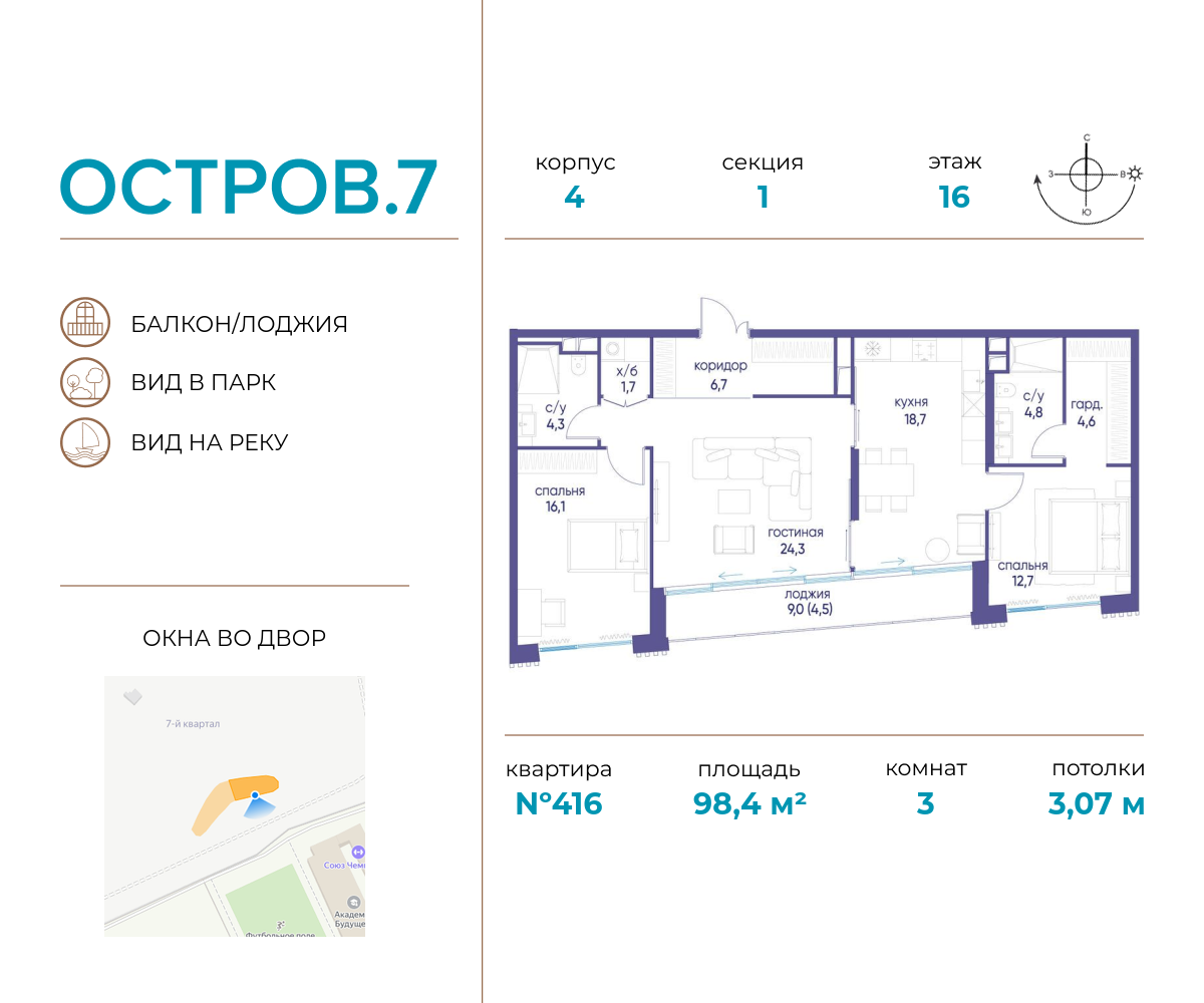 Планировка 3-комнатная квартира в ЖК "Остров"