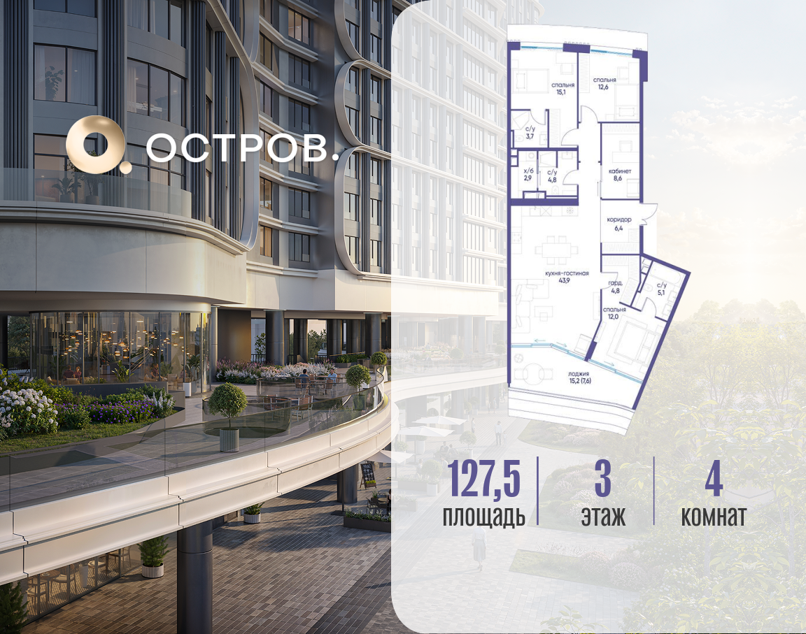 Планировка 4-комнатная квартира в ЖК "Остров"