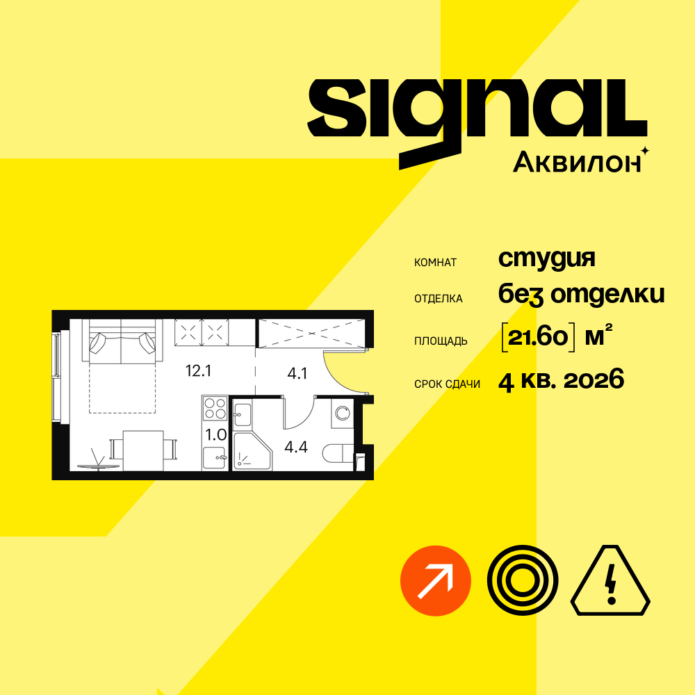 Планировка Студийная планировка в ЖК "Аквилон Signal" (Аквилон Сигнал)
