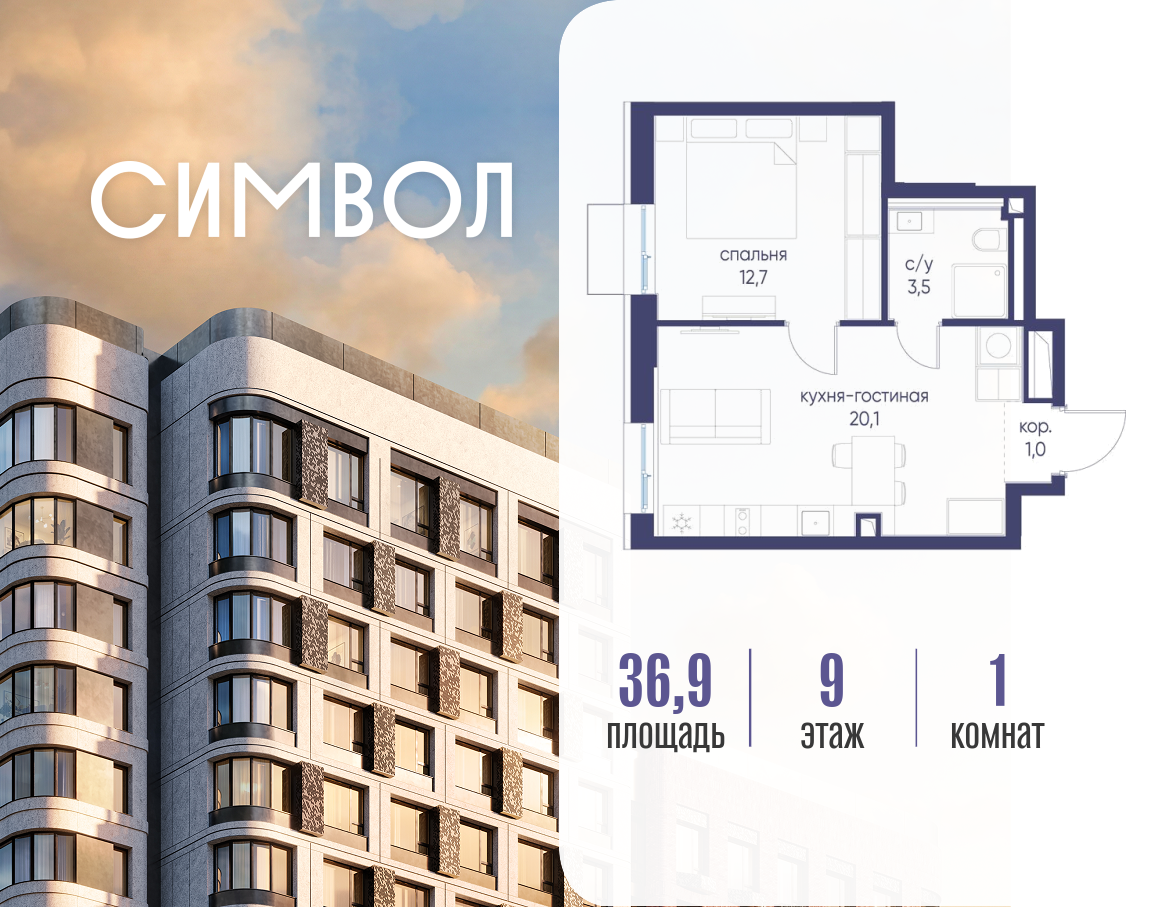 Планировка 1-комнатная квартира в ЖК "Символ"