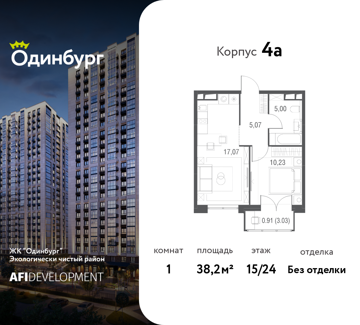 Планировка 1-комнатная квартира в ЖК "Одинбург"