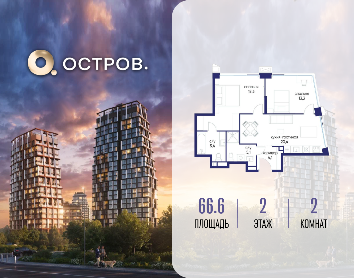 Планировка 2-комнатная квартира в ЖК "Остров"