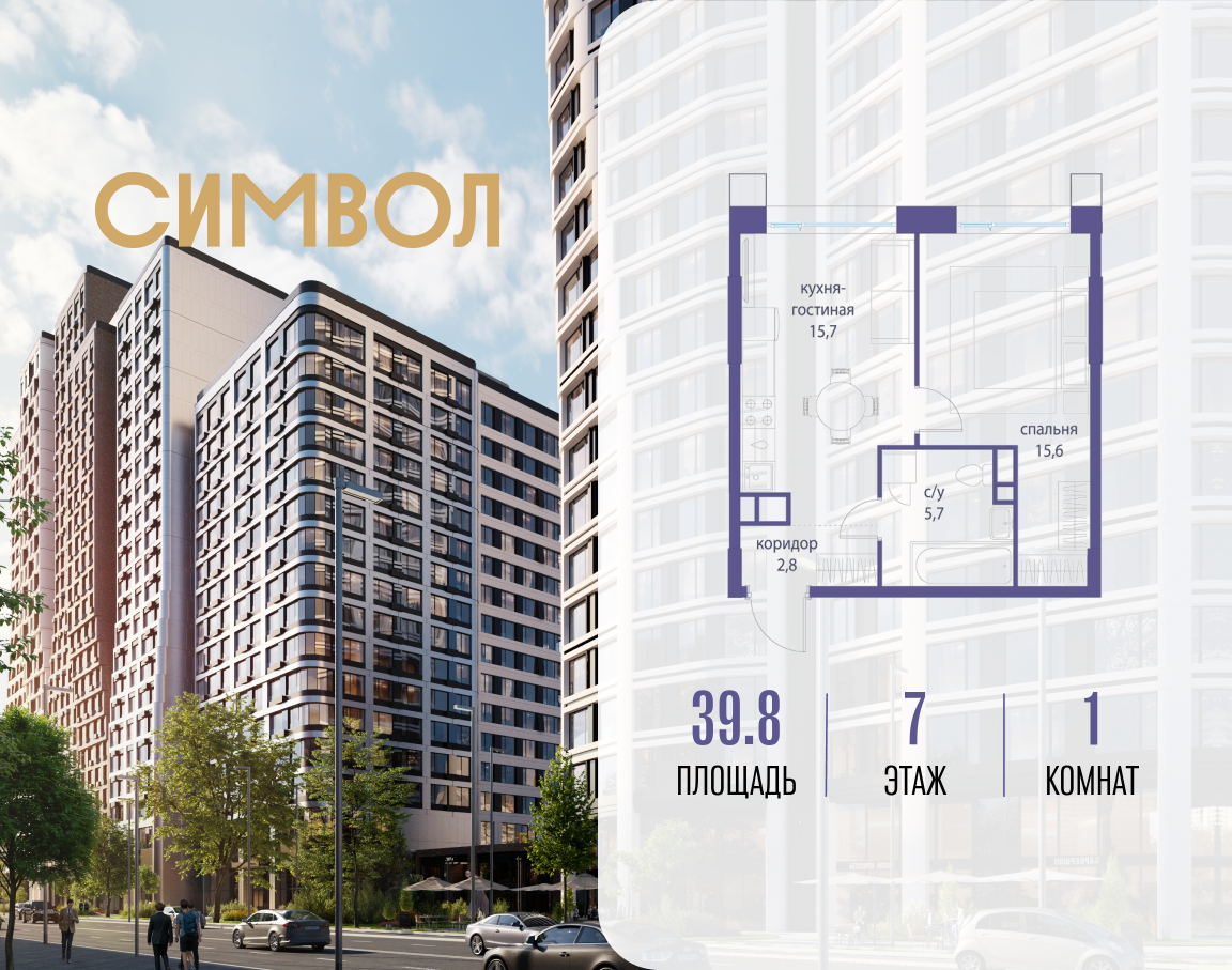 Планировка 1-комнатная квартира в ЖК "Символ"