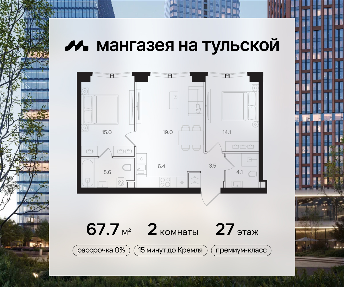 Планировка 2-комнатная квартира в ЖК "Мангазея на Тульской"