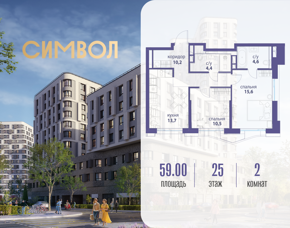 Планировка 2-комнатная квартира в ЖК "Символ"
